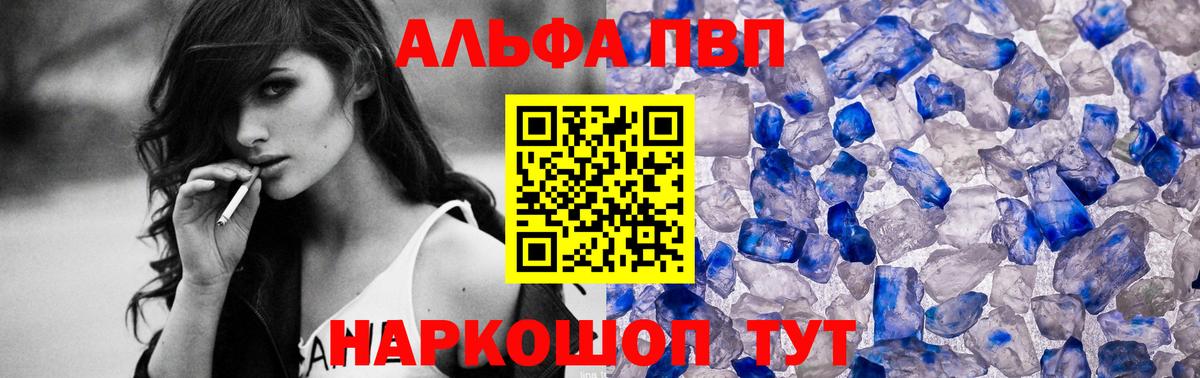А ПВП кристаллы Сатка