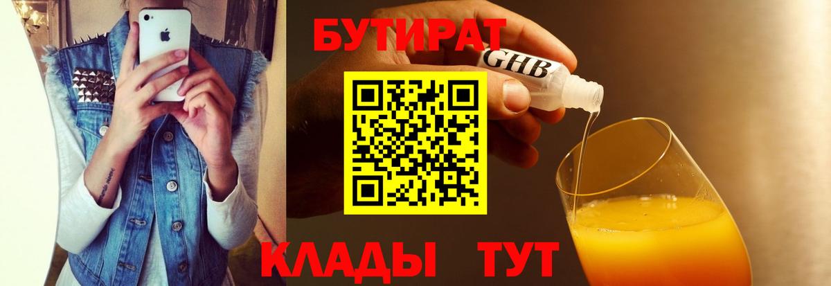 БУТИРАТ 1.4BDO Сатка