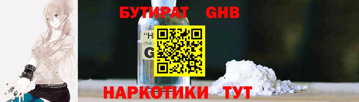 Сатка  БУТИРАТ GHB  Бутират  Вход с VPN 