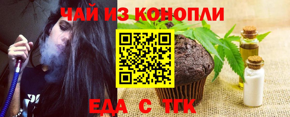 Еда ТГК конопля  Вход с VPN  Сатка 