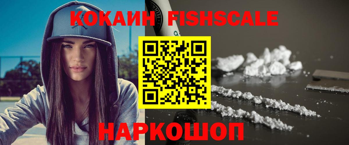 КОКАИН Fish Scale Сатка