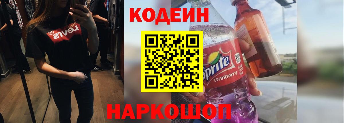 Codein Purple Drank Сатка