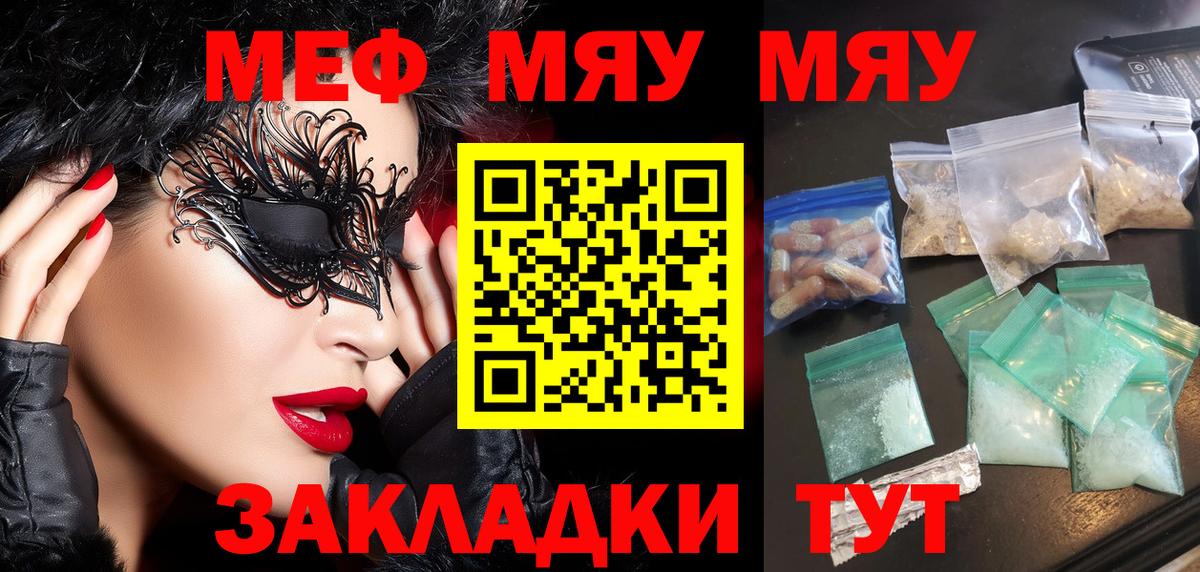 Мефедрон мука Сатка